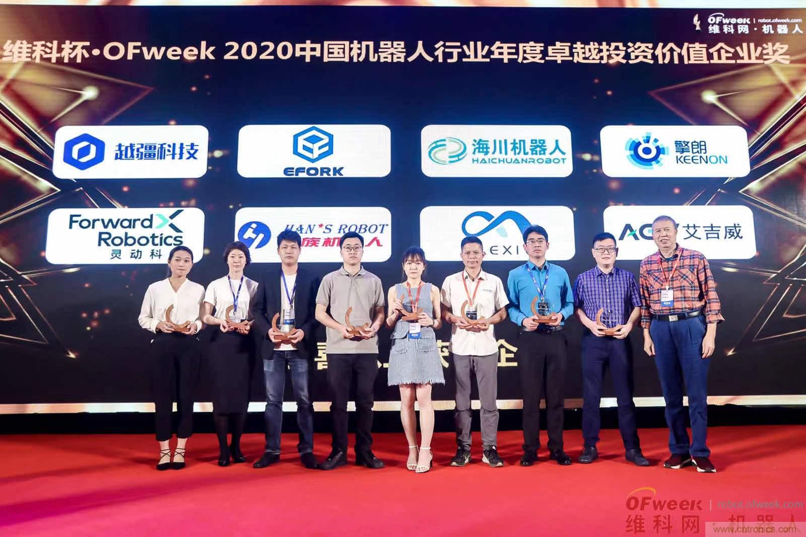OFweek 2021中國(guó)機(jī)器人產(chǎn)業(yè)大會(huì)“維科杯”獲獎(jiǎng)名單揭曉！
