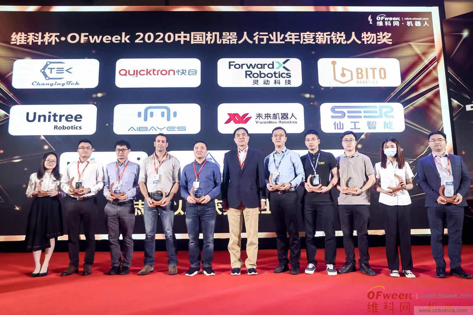 OFweek 2021中國(guó)機(jī)器人產(chǎn)業(yè)大會(huì)“維科杯”獲獎(jiǎng)名單揭曉！