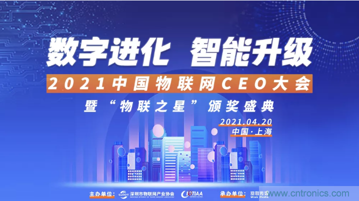 最后30名：4000億風投VS 1萬億市值，物聯(lián)網(wǎng)CEO大會劍指何方？