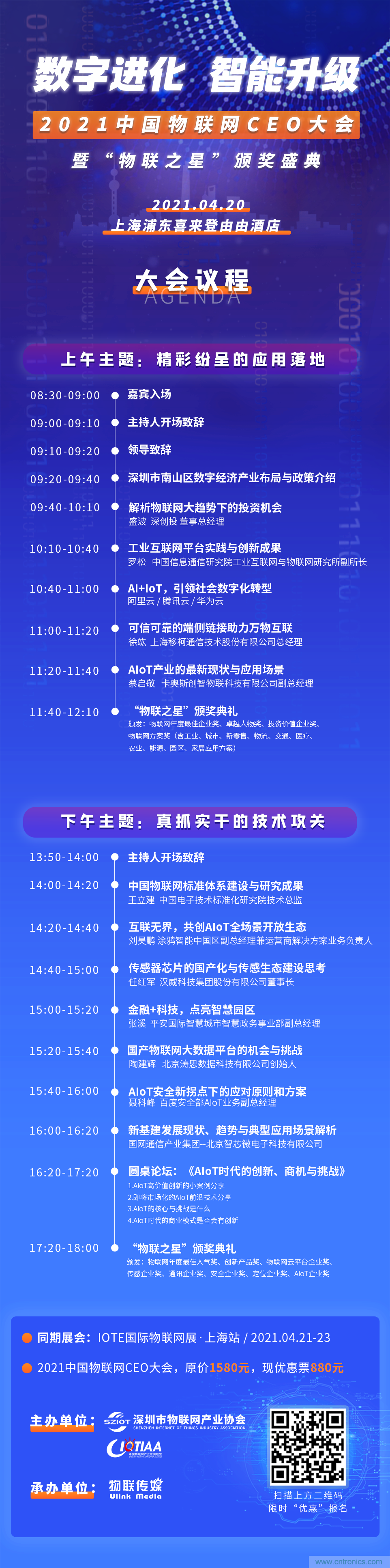 最后30名：4000億風投VS 1萬億市值，物聯(lián)網(wǎng)CEO大會劍指何方？