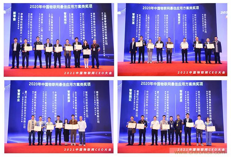 時代拐點，探索IoT增長引擎，2021中國物聯(lián)網(wǎng)CEO大會在上海盛大召開