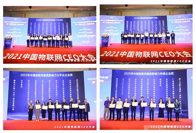 時代拐點，探索IoT增長引擎，2021中國物聯(lián)網(wǎng)CEO大會在上海盛大召開