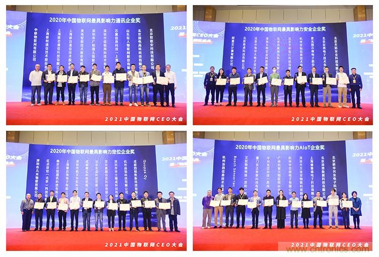 時代拐點，探索IoT增長引擎，2021中國物聯(lián)網(wǎng)CEO大會在上海盛大召開