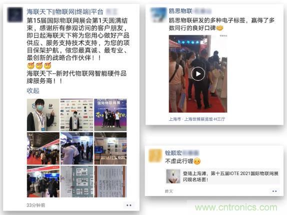 IOTE 2021上海站完美收官丨前瞻布局?jǐn)?shù)字經(jīng)濟(jì)時(shí)代，撬動(dòng)萬(wàn)億級(jí)IoT賽道
