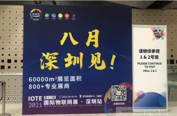 IOTE 2021上海站完美收官丨前瞻布局?jǐn)?shù)字經(jīng)濟(jì)時(shí)代，撬動(dòng)萬(wàn)億級(jí)IoT賽道