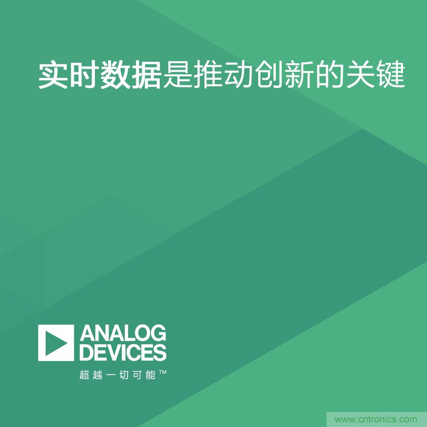 ADI分享獨立機構(gòu)調(diào)研報告:互聯(lián)工廠的實時數(shù)據(jù)是推動創(chuàng)新的關(guān)鍵