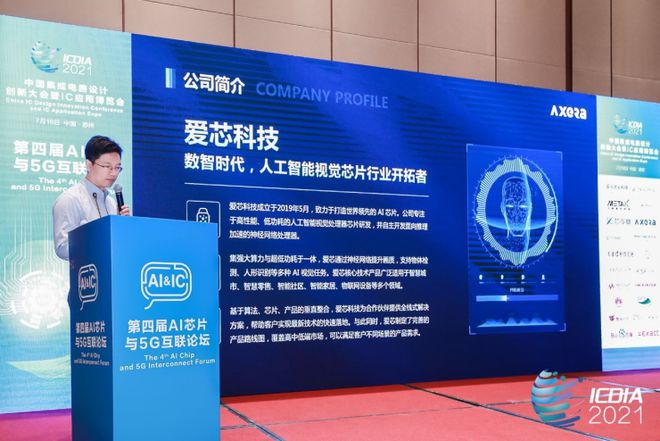 愛芯科技AX630A亮相2021 ICDIA，大算力、低功耗和優(yōu)異的畫質(zhì)成最大優(yōu)勢(shì)