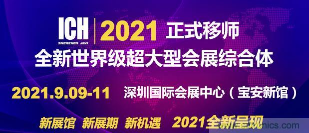 2021第11屆深圳國際連接器、線纜線束及加工設(shè)備展覽會