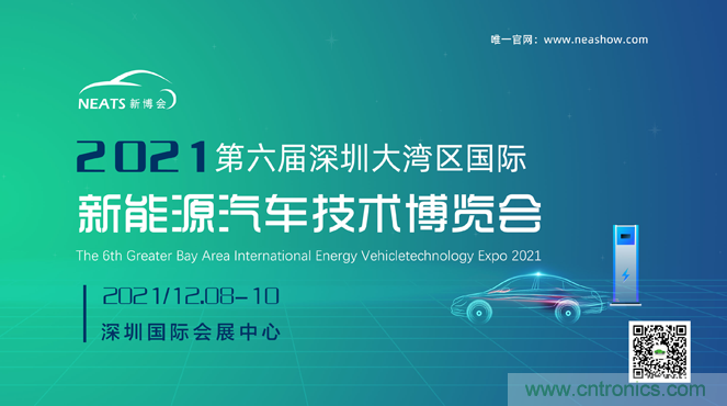 2021第六屆深圳大灣區(qū)國(guó)際新能源汽車技術(shù)展覽會(huì)將于12月8日開幕