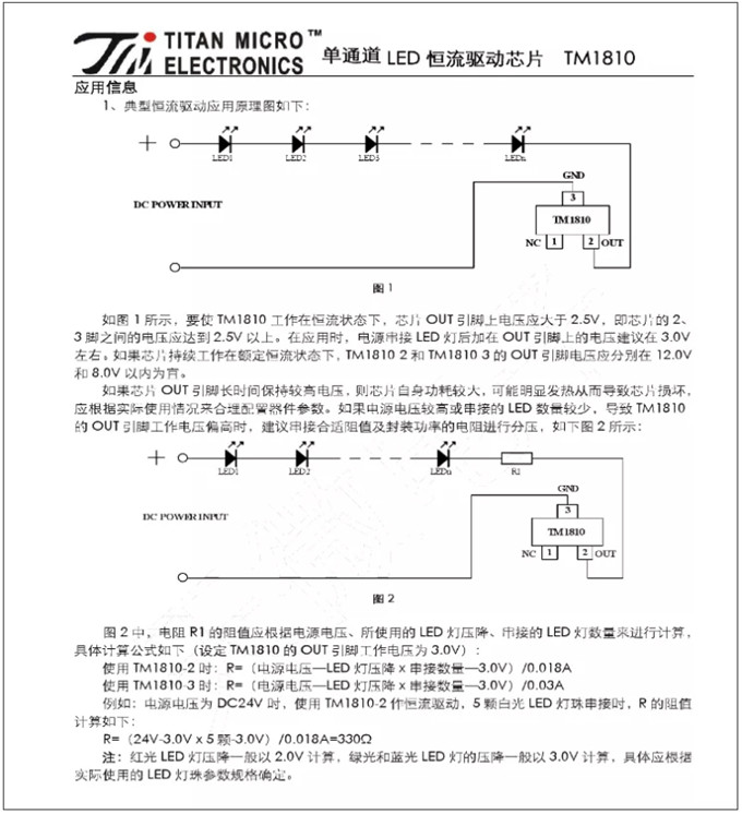 TM1810-3， TM1810-2 LED恒流驅(qū)動(dòng)IC