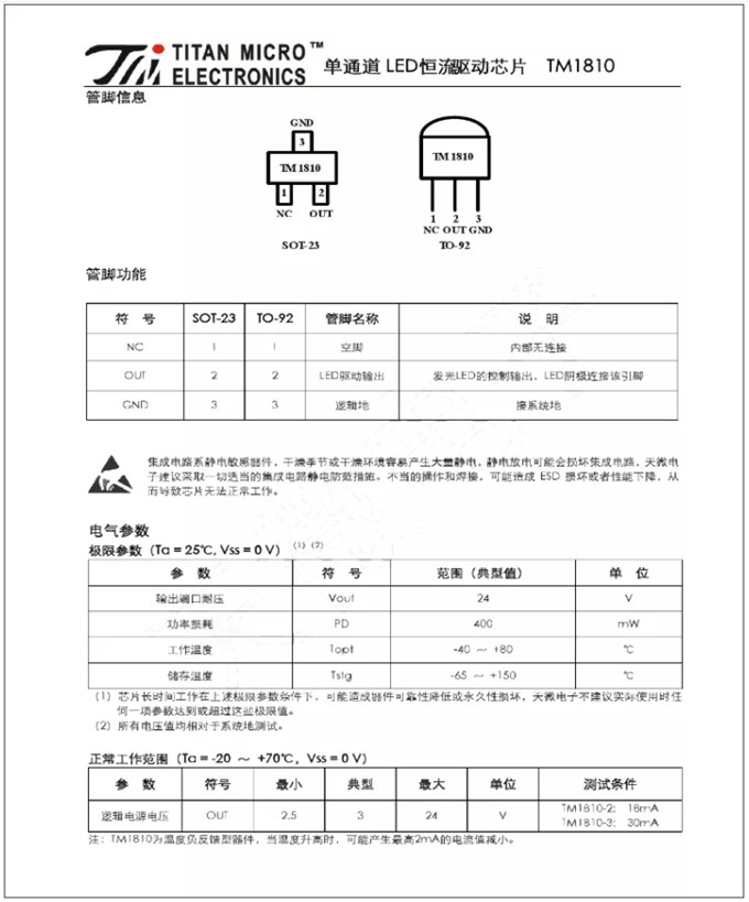 TM1810-3， TM1810-2 LED恒流驅(qū)動(dòng)IC
