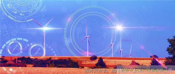 風(fēng)電智慧運(yùn)維，一切盡在掌控