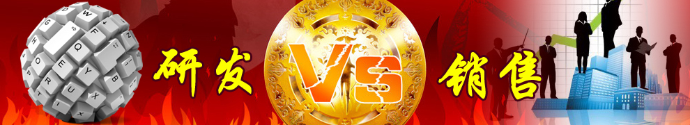 一個企業(yè)更重視哪一方，研發(fā)or銷售？
