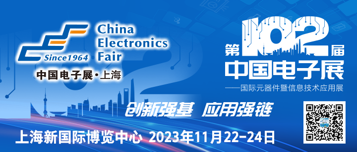 102CEF—夯實元器件基礎技術，助力產(chǎn)業(yè)高質量發(fā)展