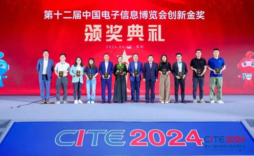 CITE2024創(chuàng)新金獎&創(chuàng)新獎獲獎名單公布！