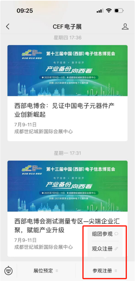 7月9-11日相約成都！中國西部電博會觀眾登記火熱開啟