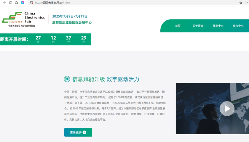 2025西部電博會(huì)啟幕在即，中文域名“西部電博會(huì).網(wǎng)址”正式上線(xiàn)