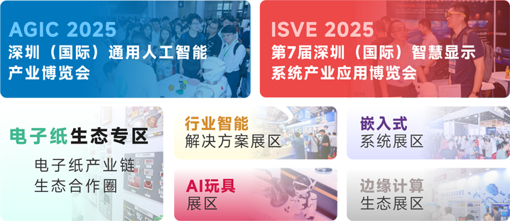 IOTE 2025深圳物聯(lián)網(wǎng)展：七大科技領(lǐng)域融合，重塑AIoT產(chǎn)業(yè)生態(tài)