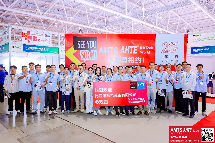AMTS & AHTE South China 2024圓滿落幕 持續(xù)發(fā)力探求創(chuàng)新，攜手并進再踏新征程！