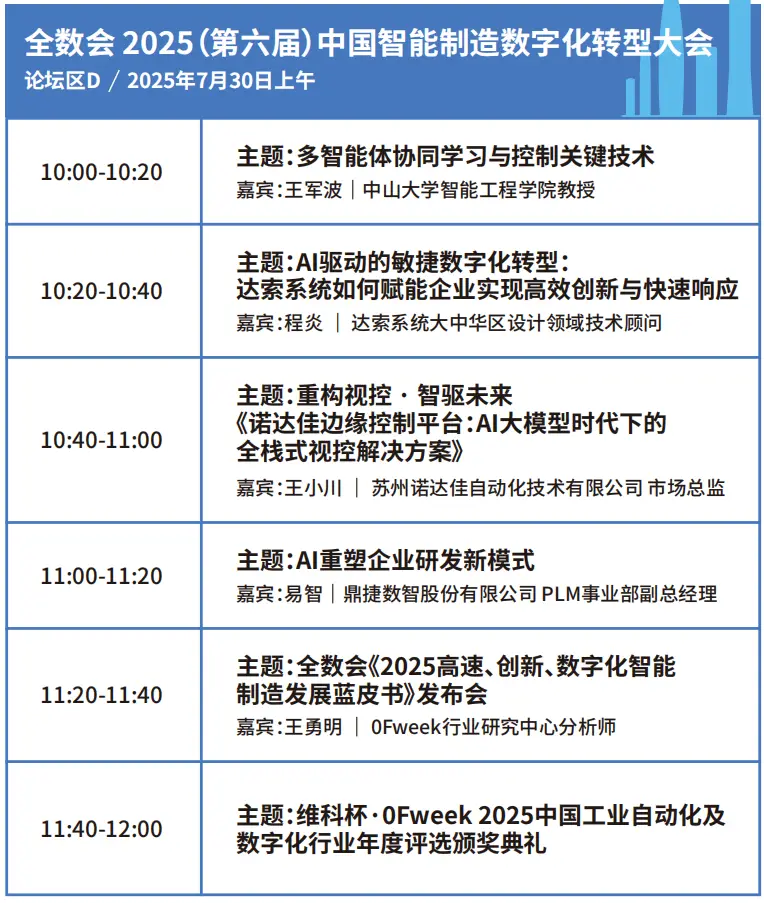 2025深圳智能工業(yè)展倒計(jì)時(shí)：華為、大族、富士康等名企齊聚（附超全參觀攻略）