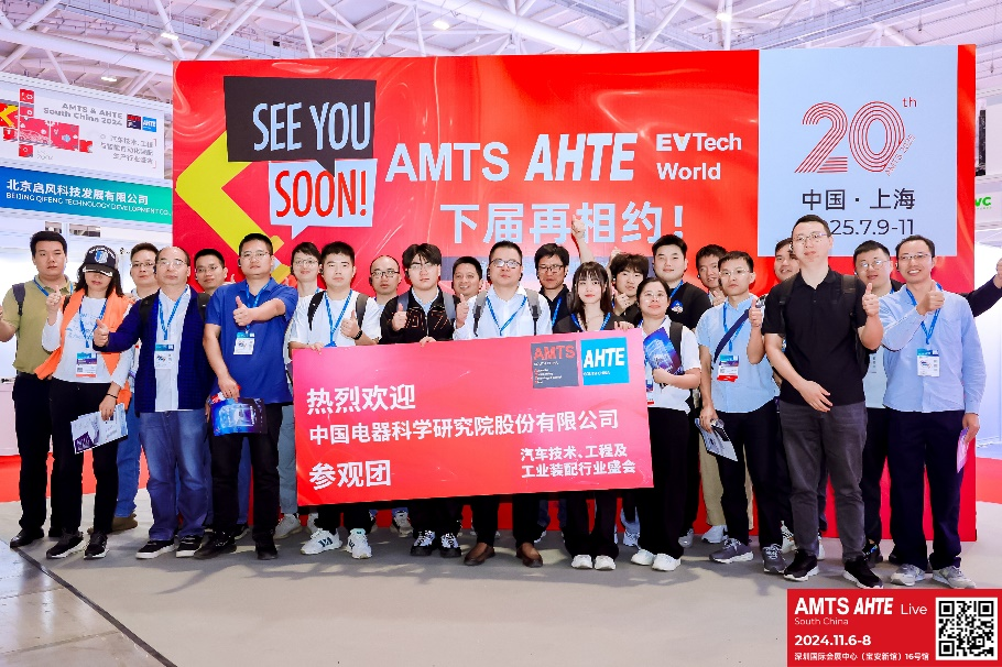 AMTS & AHTE South China 2024圓滿落幕 持續(xù)發(fā)力探求創(chuàng)新，攜手并進再踏新征程！