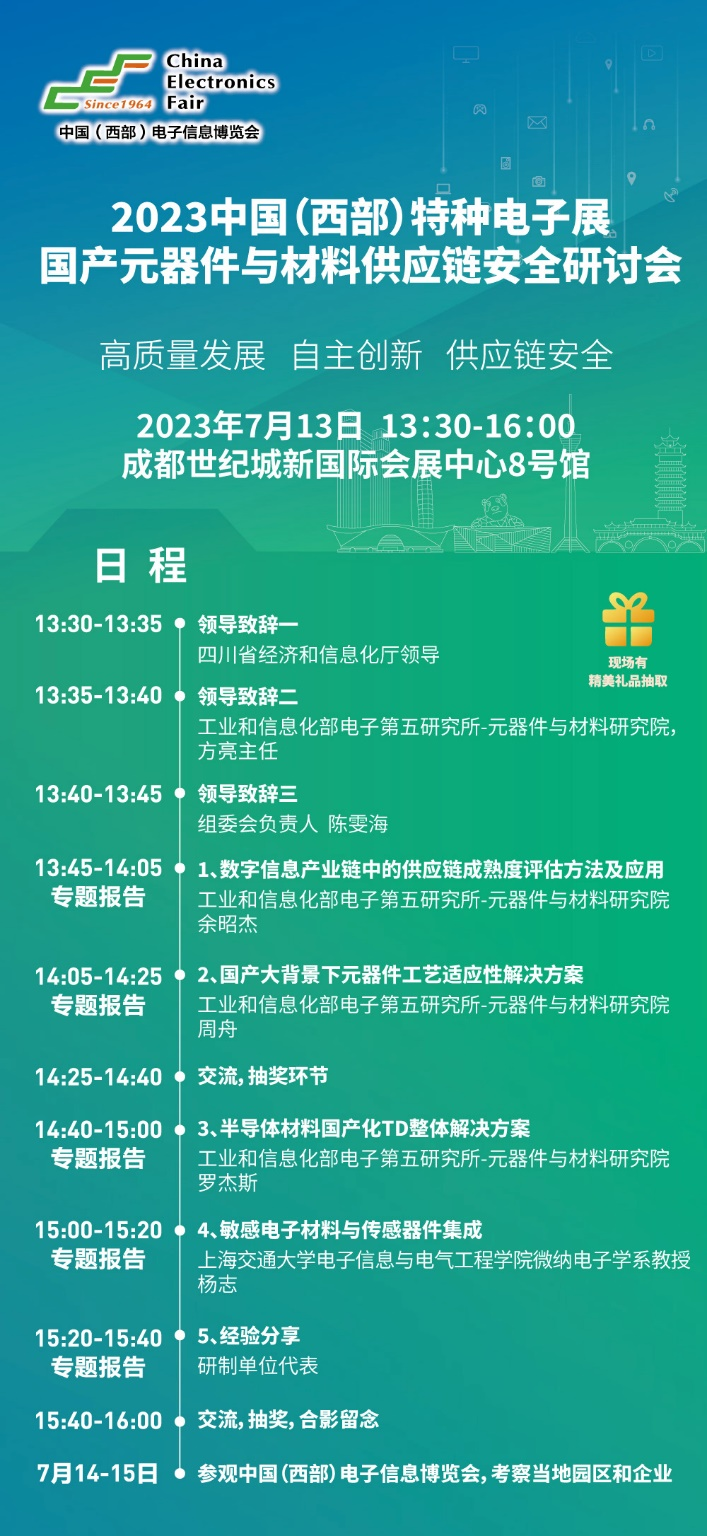 2023中國(guó)（西部）特種電子展——多措并舉，搭建供需采購(gòu)高質(zhì)量交流平臺(tái)