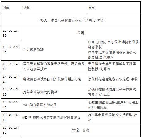 蓉城再掀技術(shù)革命！第三十屆國(guó)際電子測(cè)試測(cè)量大會(huì)聚焦射頻前沿