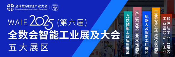 7月30日深圳集結(jié)！第六屆智能工業(yè)展聚焦數(shù)字經(jīng)濟(jì)與制造升級(jí)