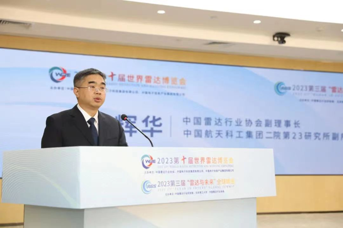 2023第十屆世界雷達(dá)博覽會(huì)、2023第三屆“雷達(dá)與未來(lái)”全球峰會(huì)新聞發(fā)布會(huì)在京召開(kāi)