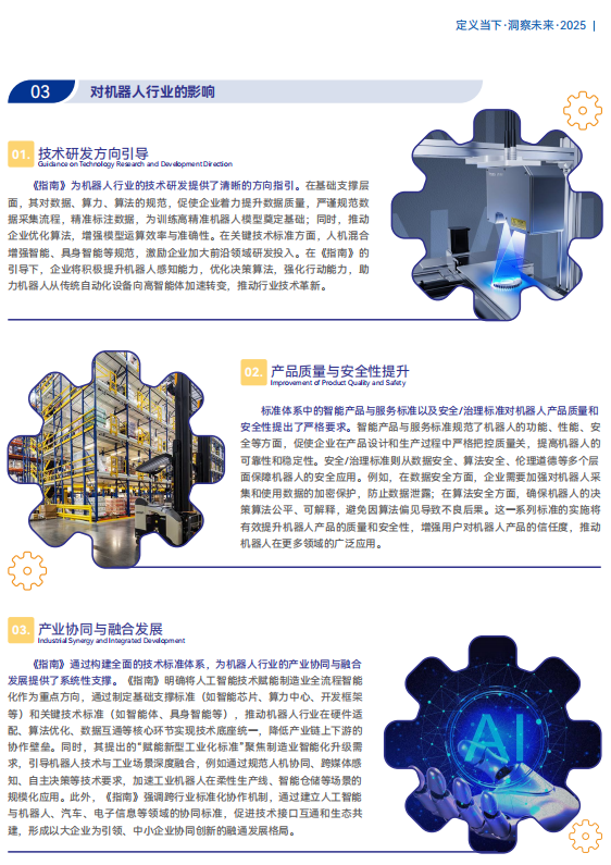 《2025機(jī)器人+應(yīng)用與產(chǎn)業(yè)鏈新一輪加速發(fā)展藍(lán)皮書》電子版限免下載！