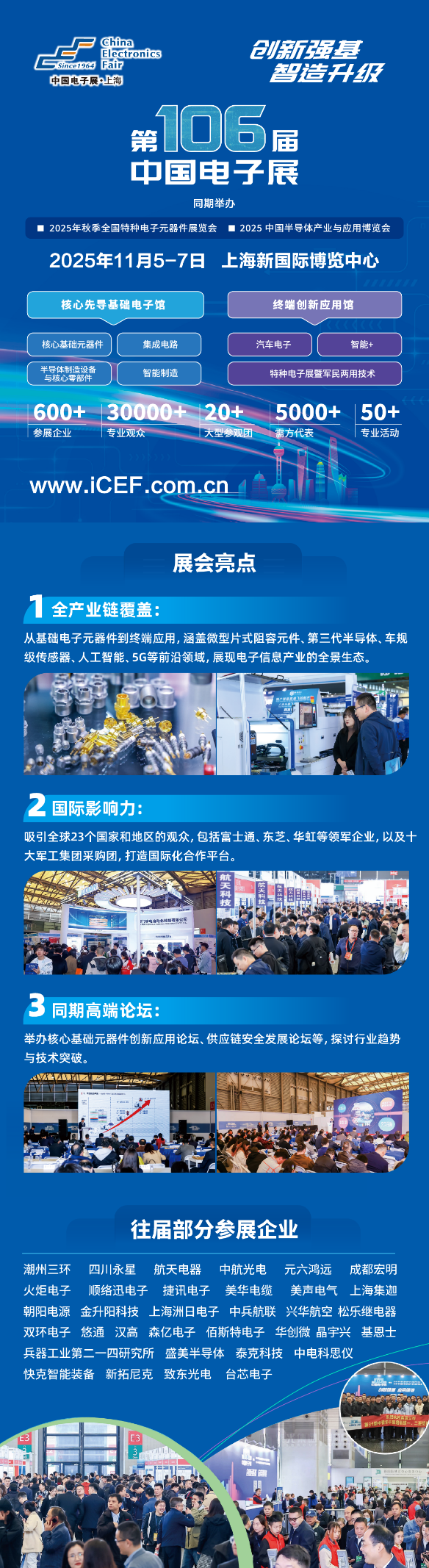 十一月上海見！106屆中國電子展預(yù)登記開啟，共探產(chǎn)業(yè)新機遇