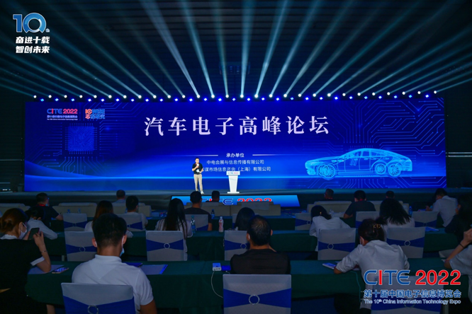 CITE2023系列高端論壇重磅來襲，強勢聚焦中國電子信息產(chǎn)業(yè)