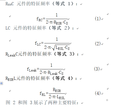 無源器件，電容并不總是容性的！
