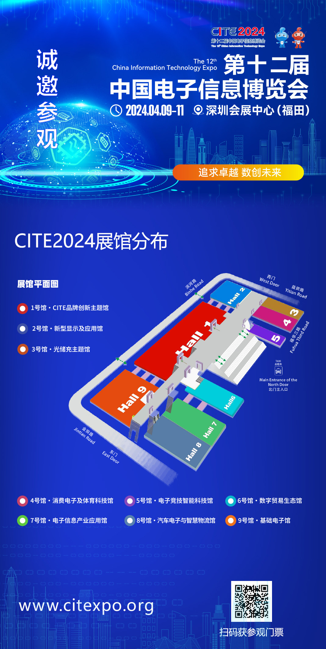 助力產(chǎn)業(yè)建圈強(qiáng)鏈，CITE2024與你共啟新年