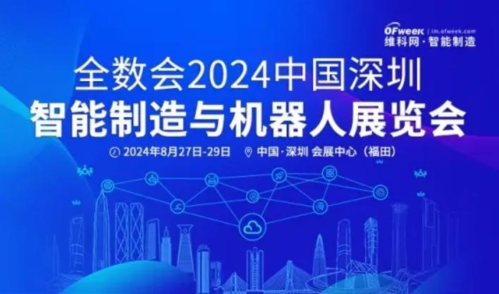 2024全數(shù)會從深圳出發(fā)，引領(lǐng)全球數(shù)字經(jīng)濟產(chǎn)業(yè)新風向標，預約免費門票！