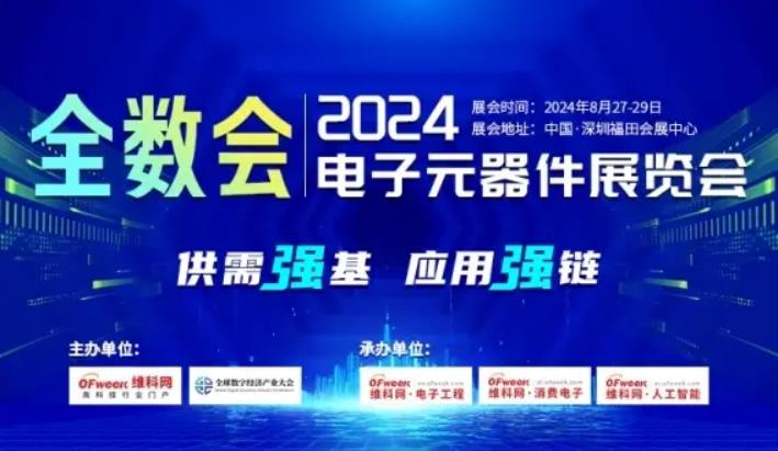 2024全數(shù)會從深圳出發(fā)，引領(lǐng)全球數(shù)字經(jīng)濟產(chǎn)業(yè)新風向標，預約免費門票！