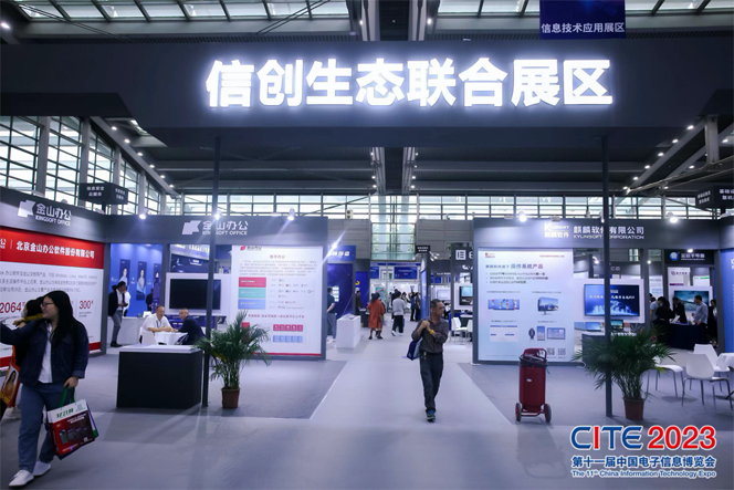 CITE2023順利收官：落幕不散場，期待明年再見