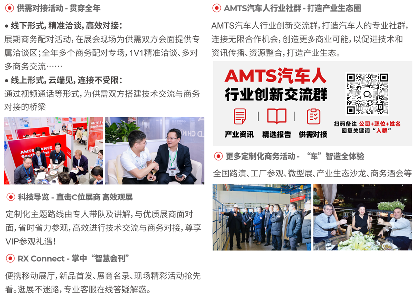 汽車智造全“新”體驗——AMTS 2025觀眾預登記開啟！