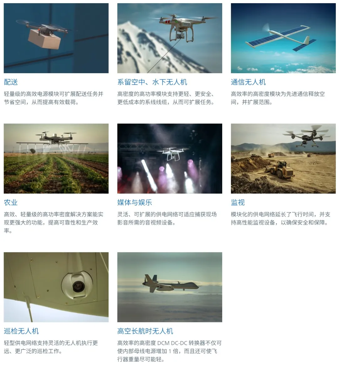 什么樣的電源設(shè)計(jì)，能讓無(wú)人機(jī)載荷更大、飛得更遠(yuǎn)？