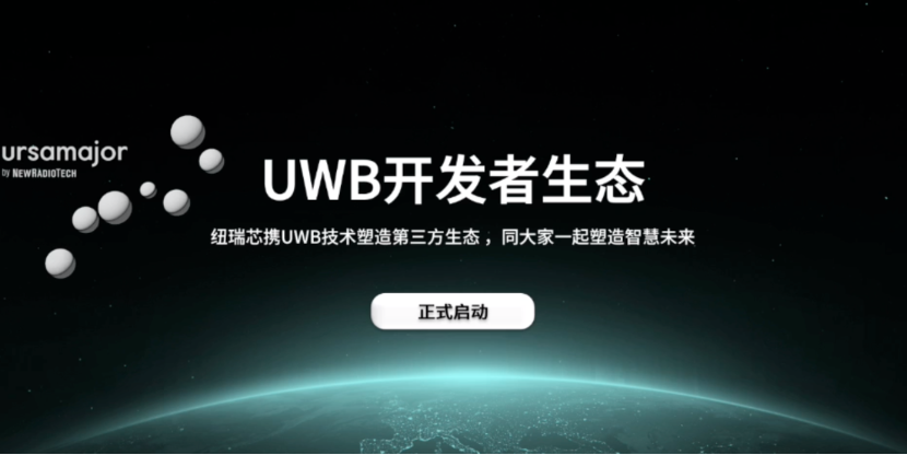 UWB芯片深入城市每一條“神經(jīng)末梢”！紐瑞芯“創(chuàng)芯版圖”再升級，劍指數(shù)字中國時空基底