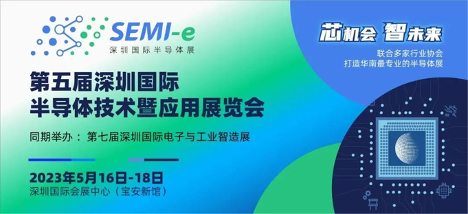 配置拉滿！深圳國(guó)際半導(dǎo)體展聚勢(shì)歸來(lái)，展商陣容早知道！