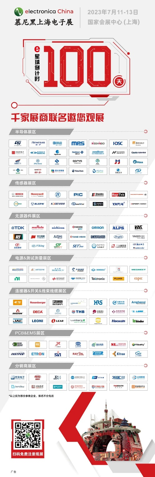 觀眾預(yù)登記開啟！千家展商聯(lián)名邀您共聚2023慕尼黑上海電子展