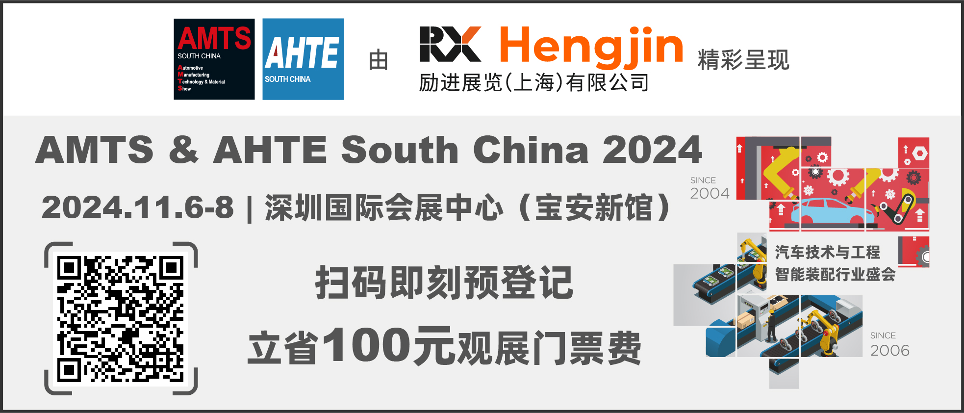數(shù)字驅(qū)動(dòng)工業(yè)，智能賦能制造 AMTS & AHTE SOUTH CHINA 2024同期會(huì)議全公開！