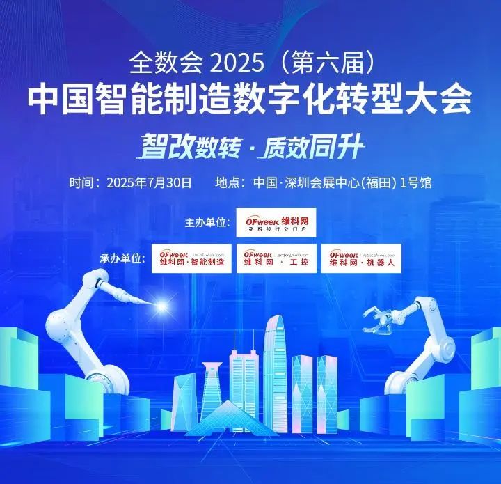 智造領(lǐng)袖聚深！WAIE2025數(shù)字化轉(zhuǎn)型大會(huì)關(guān)鍵議題前瞻
