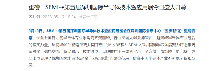 SEMI-e 第五屆深圳國(guó)際半導(dǎo)體展 | 圓滿(mǎn)落幕，再啟“芯”程