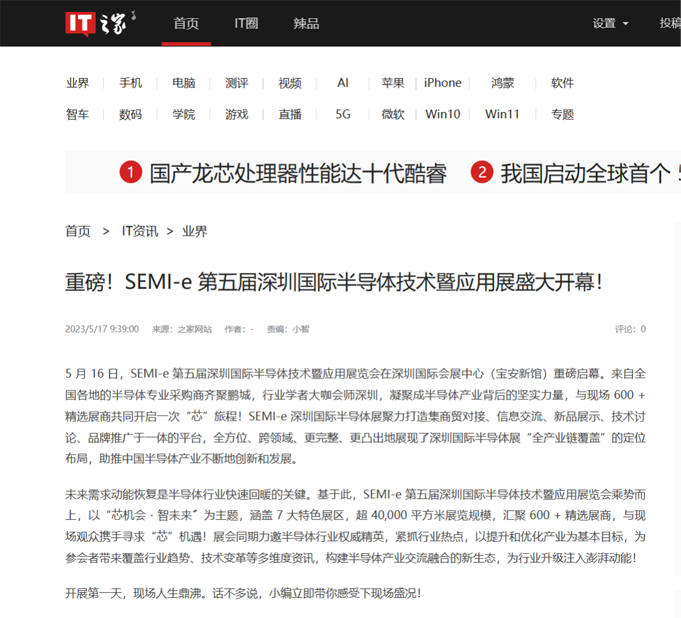 SEMI-e 第五屆深圳國(guó)際半導(dǎo)體展 | 圓滿(mǎn)落幕，再啟“芯”程