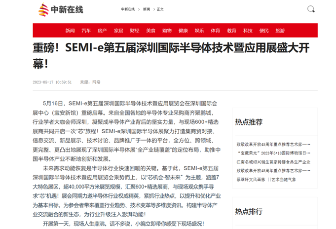 SEMI-e 第五屆深圳國(guó)際半導(dǎo)體展 | 圓滿(mǎn)落幕，再啟“芯”程