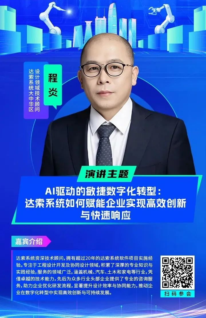 智造領(lǐng)袖聚深！WAIE2025數(shù)字化轉(zhuǎn)型大會(huì)關(guān)鍵議題前瞻