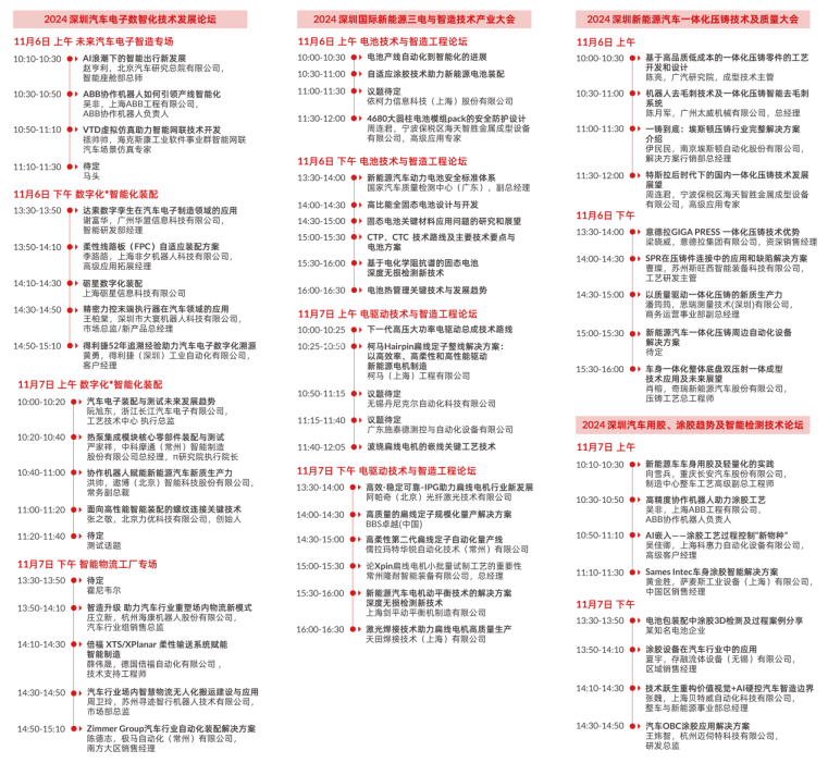數(shù)字驅(qū)動(dòng)工業(yè)，智能賦能制造 AMTS & AHTE SOUTH CHINA 2024同期會(huì)議全公開！