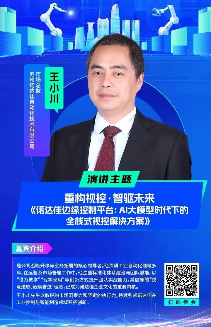 智造領(lǐng)袖聚深！WAIE2025數(shù)字化轉(zhuǎn)型大會(huì)關(guān)鍵議題前瞻